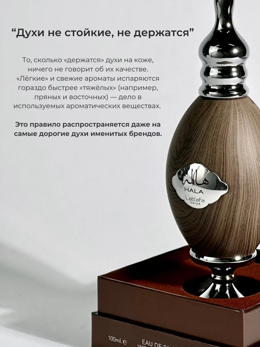 Духи арабские Hala - миниатюра 6