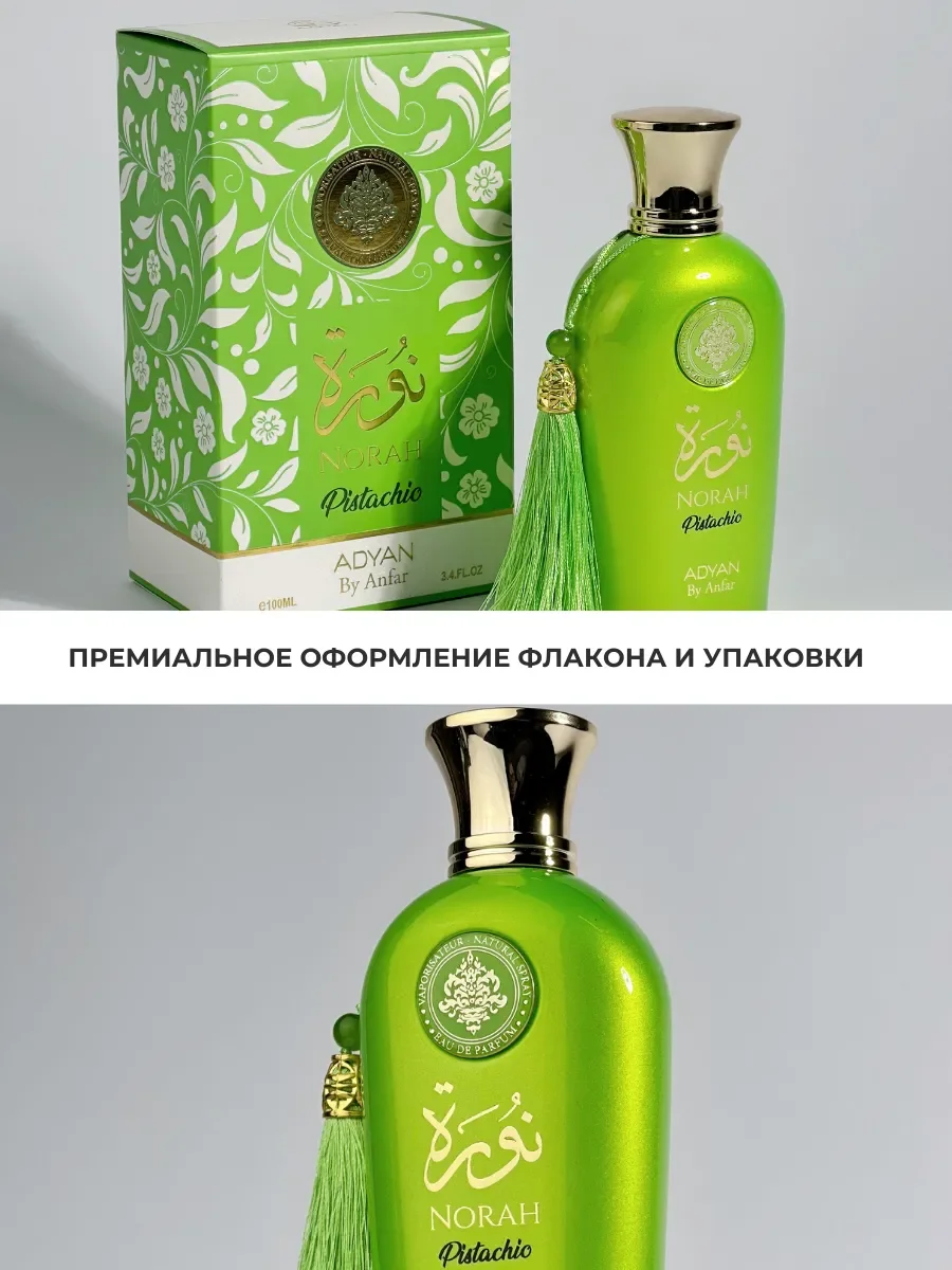 Духи арабские женские NORAH Pistachio - миниатюра 3