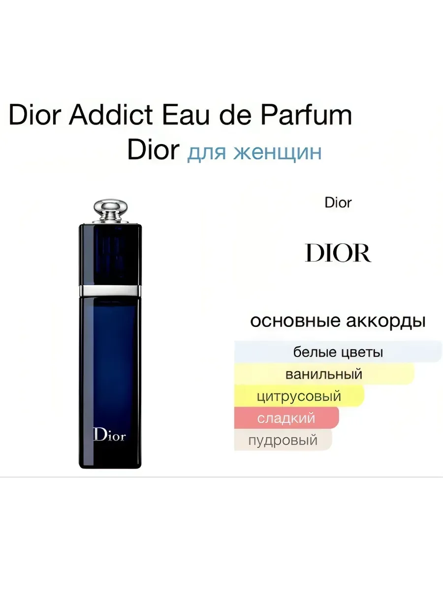Dior Addict Eau de Parfum - миниатюра 3
