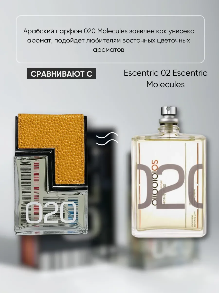 Духи арабские 020 MOLECULES - миниатюра 3