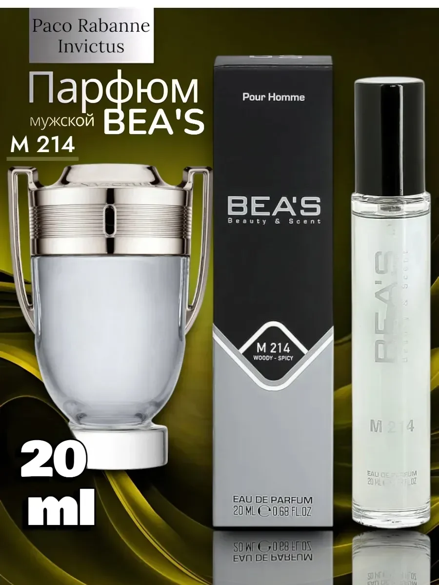 Парфюм Paco Rabanne Invictus men (M 214) 20ml - изображение 1