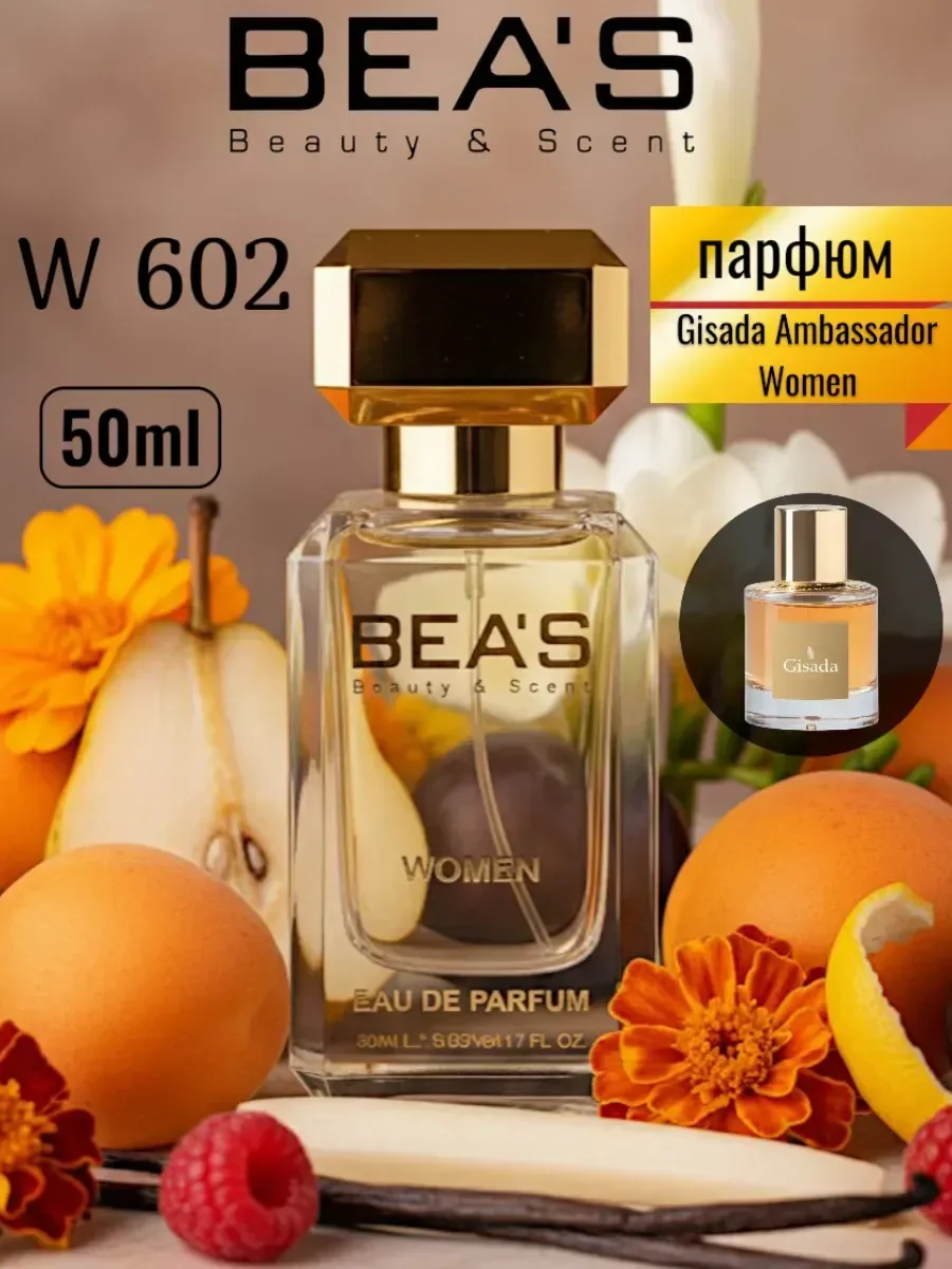 Парфюм Гисада Ambassador Women W602 50 ml - изображение 1