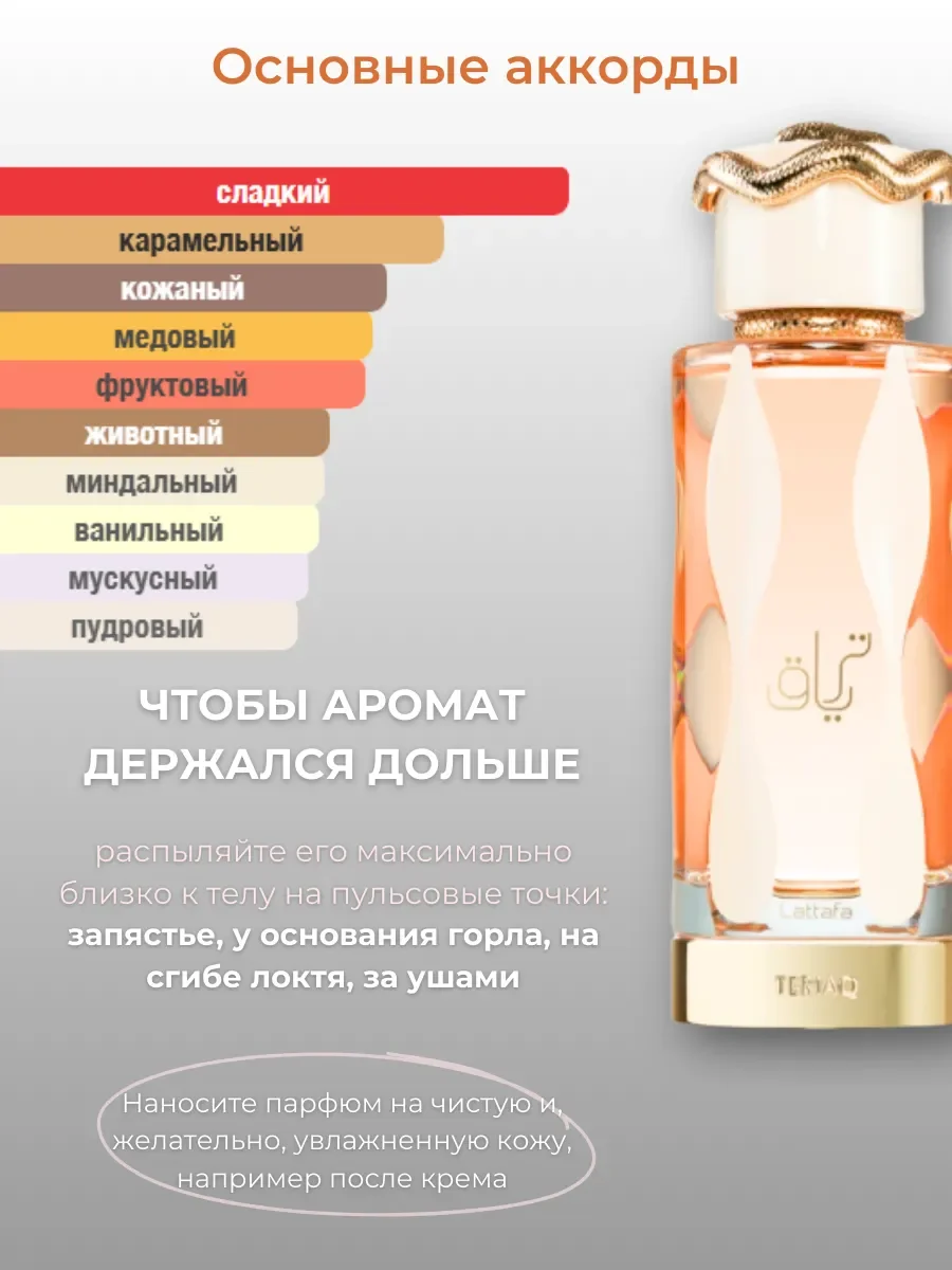 Духи женские арабские Teriaq - миниатюра 4