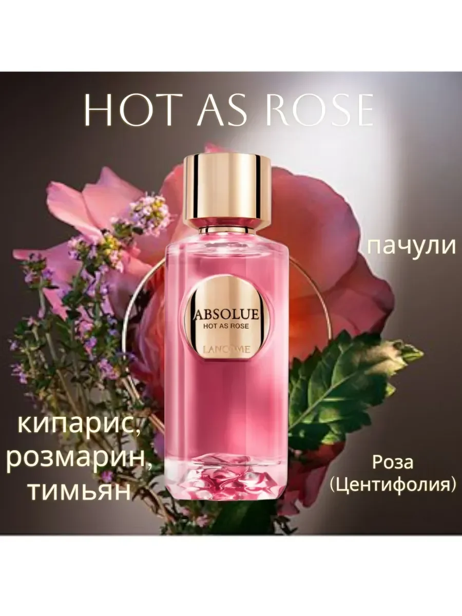 Женские духи Ланком Absolue Hot As Rose 100 ml - миниатюра 2