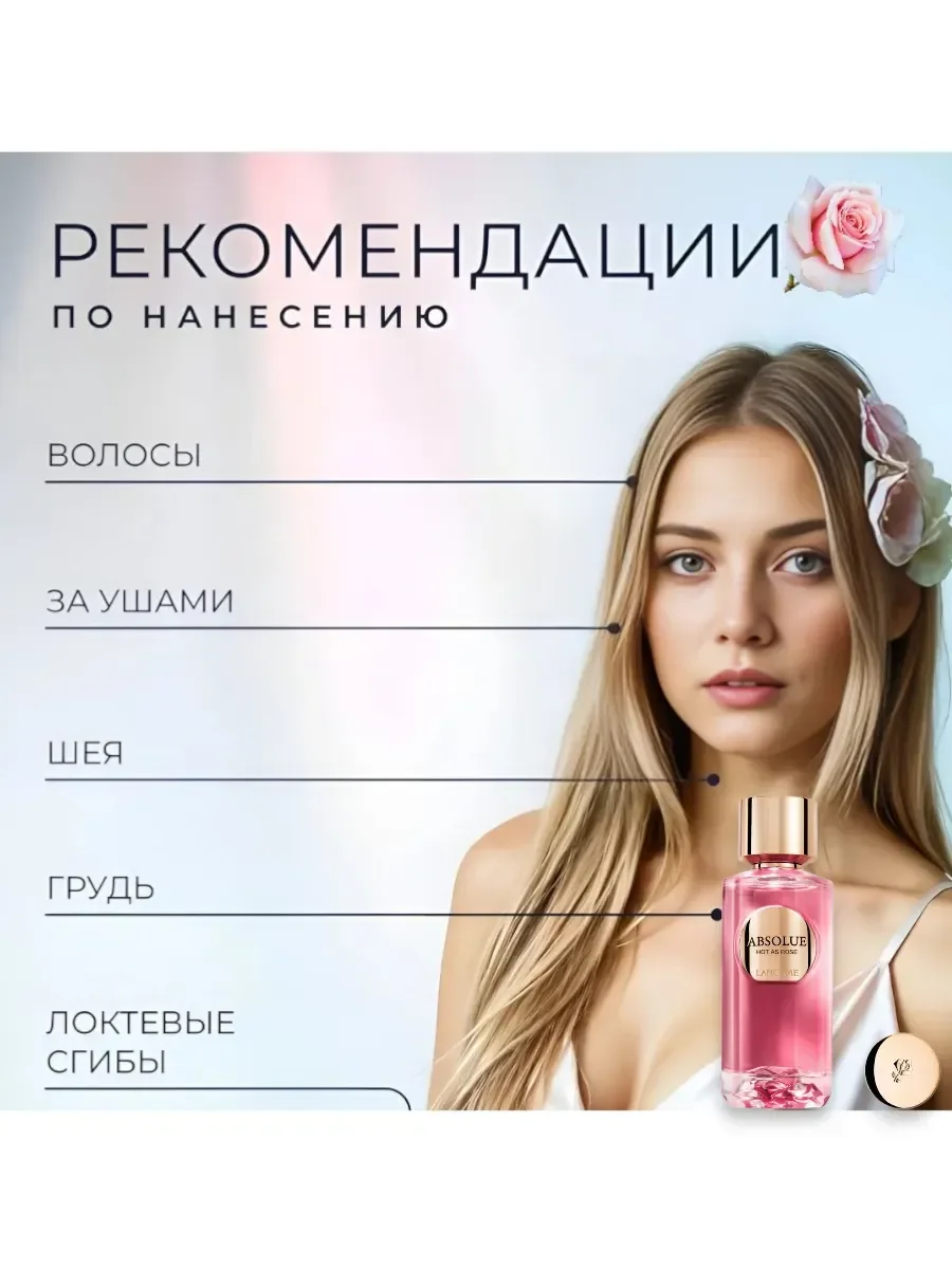Женские духи Ланком Absolue Hot As Rose 100 ml - миниатюра 3