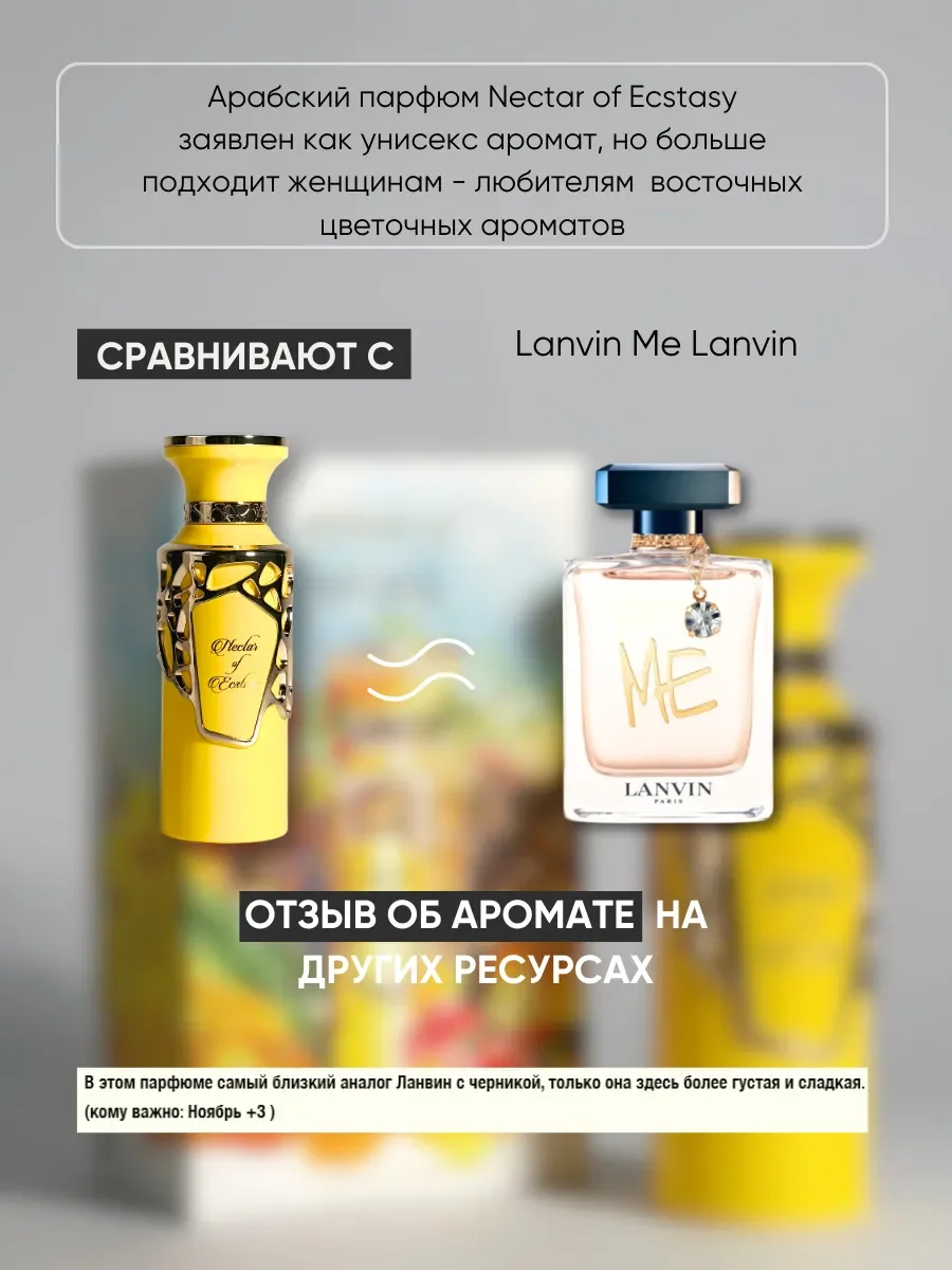 Духи женские арабские Nectar Of Ecstasy - миниатюра 3