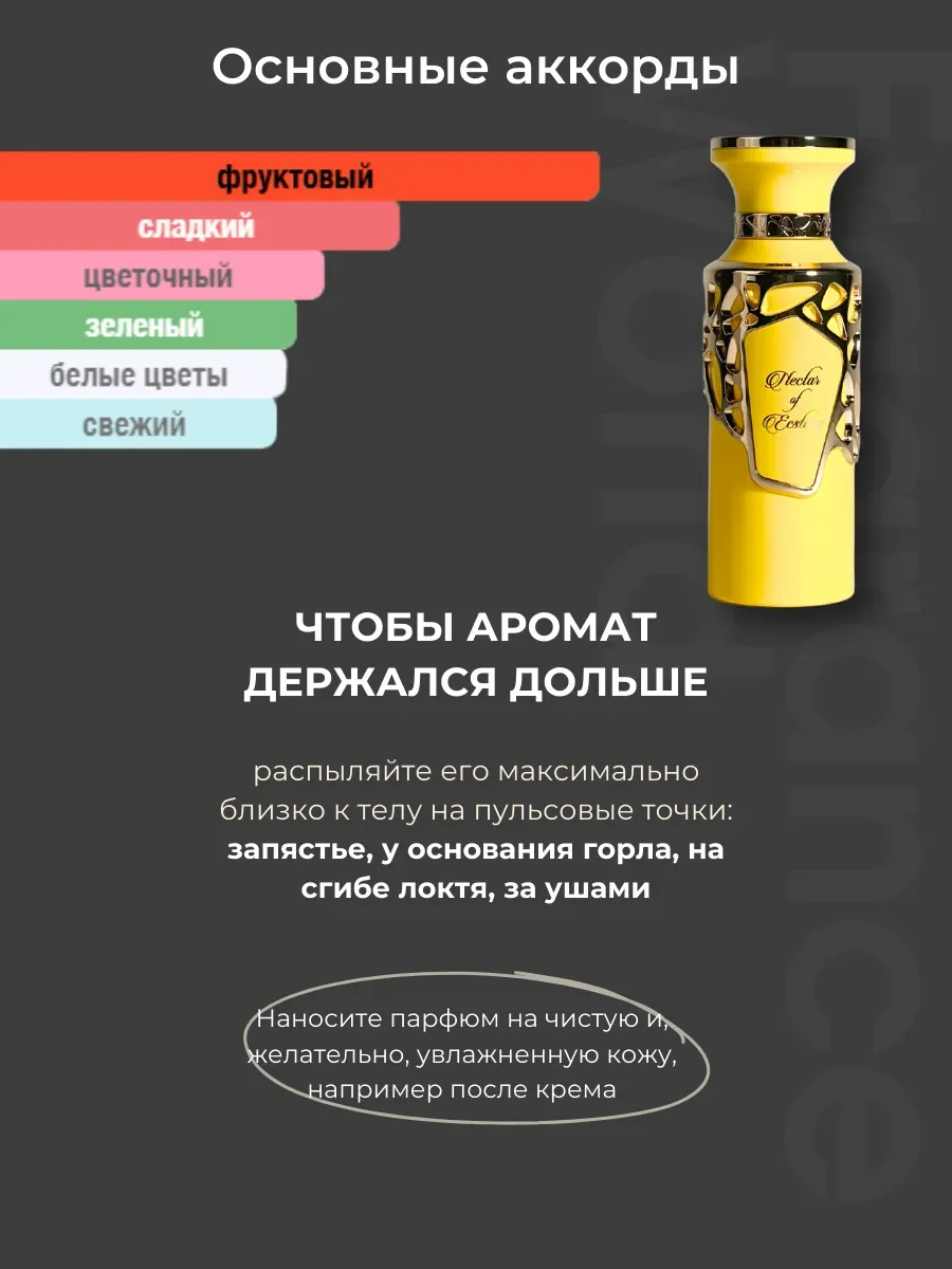 Духи женские арабские Nectar Of Ecstasy - миниатюра 5