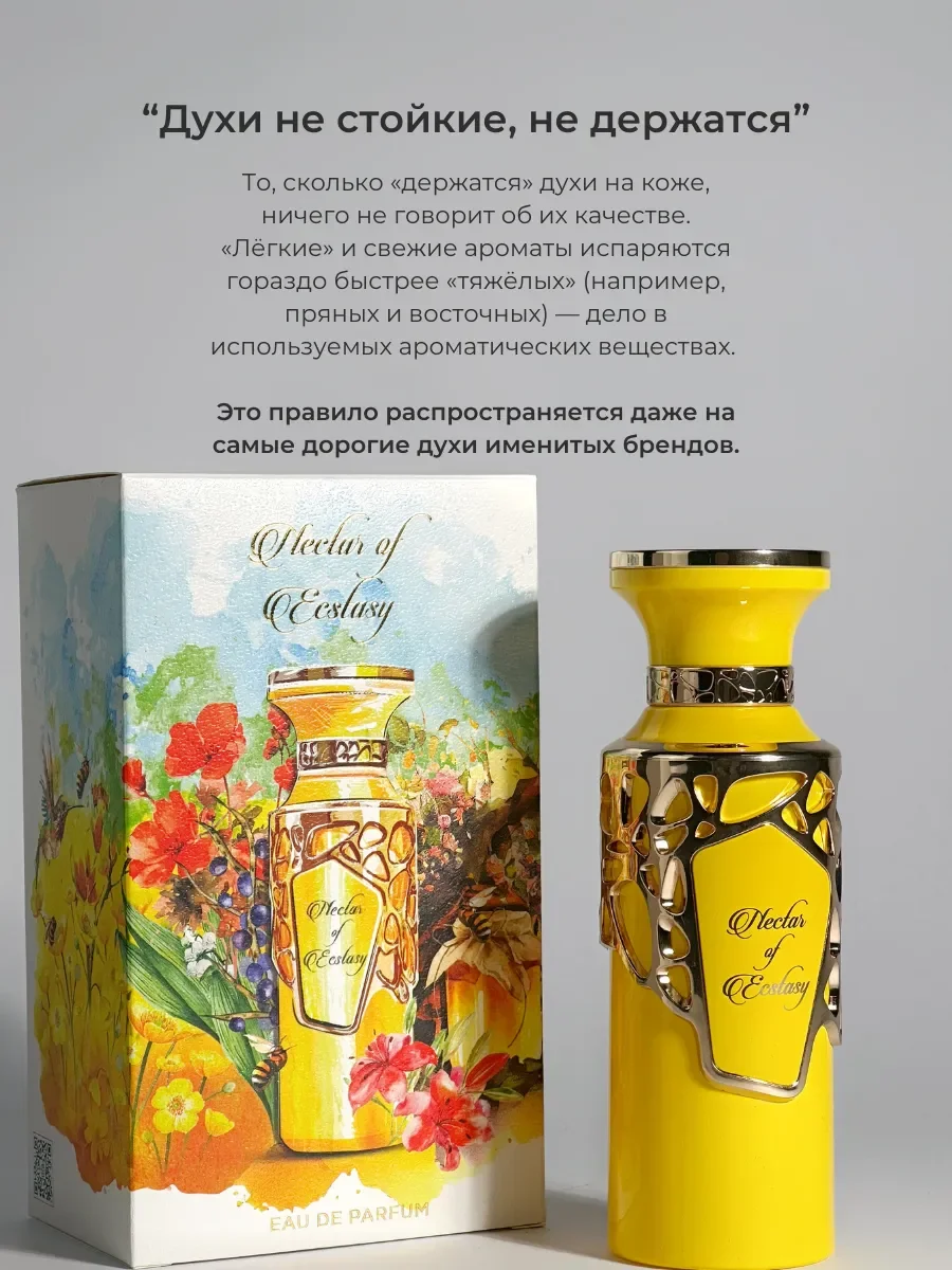 Духи женские арабские Nectar Of Ecstasy - миниатюра 6