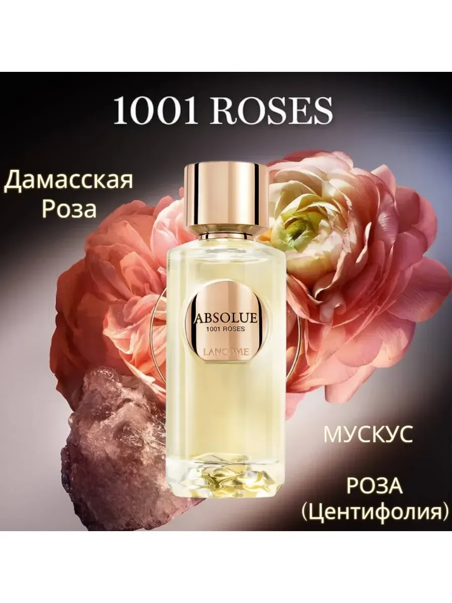 Женские духи Ланком Absolue 1001 Roses 100 ml - миниатюра 2