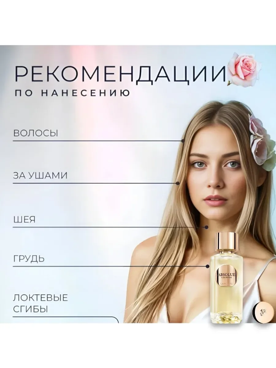 Женские духи Ланком Absolue 1001 Roses 100 ml - миниатюра 3