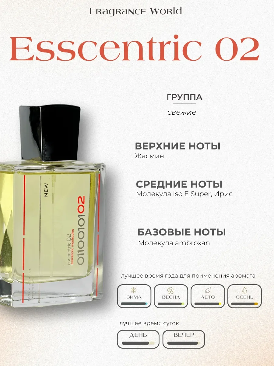 Духи арабские ESSCENTRIC 02 - миниатюра 2