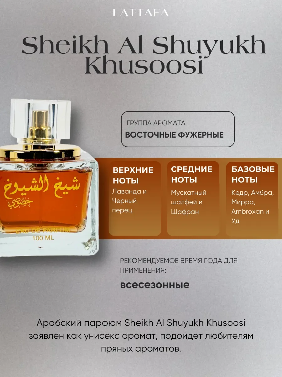 Духи арабские мужские Sheikh Al Shuyukh Khusoosi - миниатюра 2