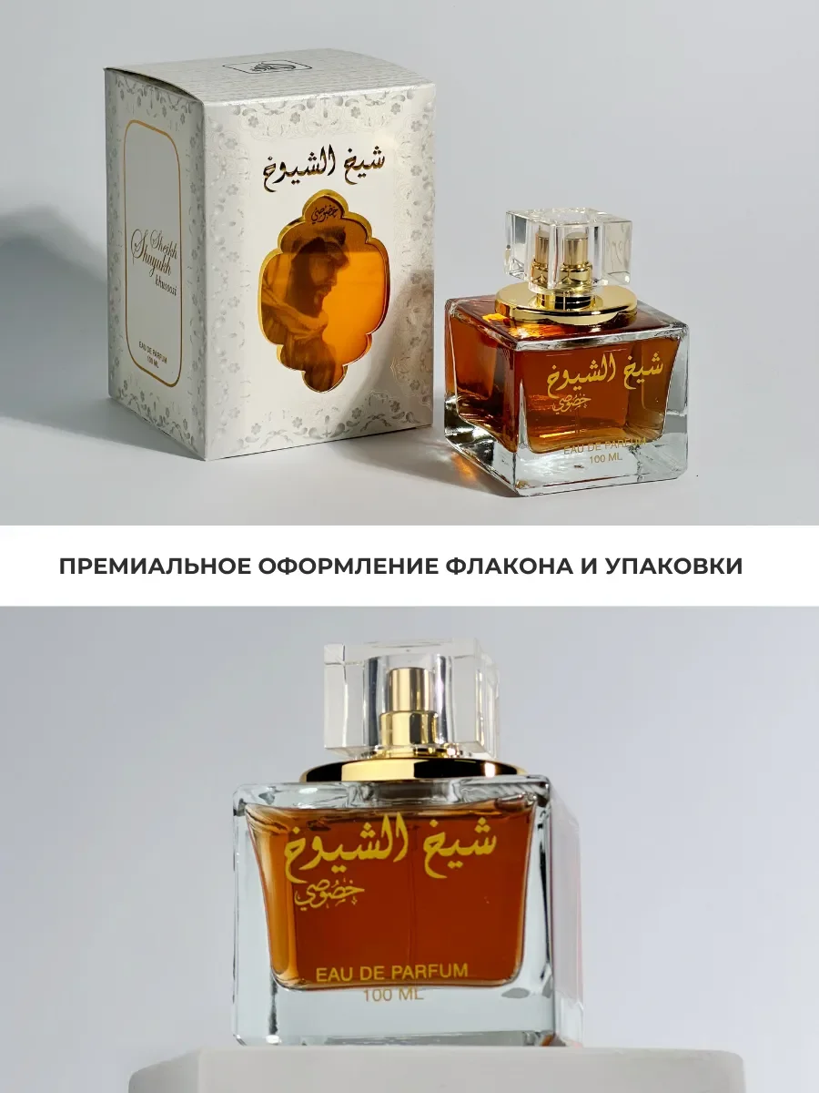 Духи арабские мужские Sheikh Al Shuyukh Khusoosi - миниатюра 3