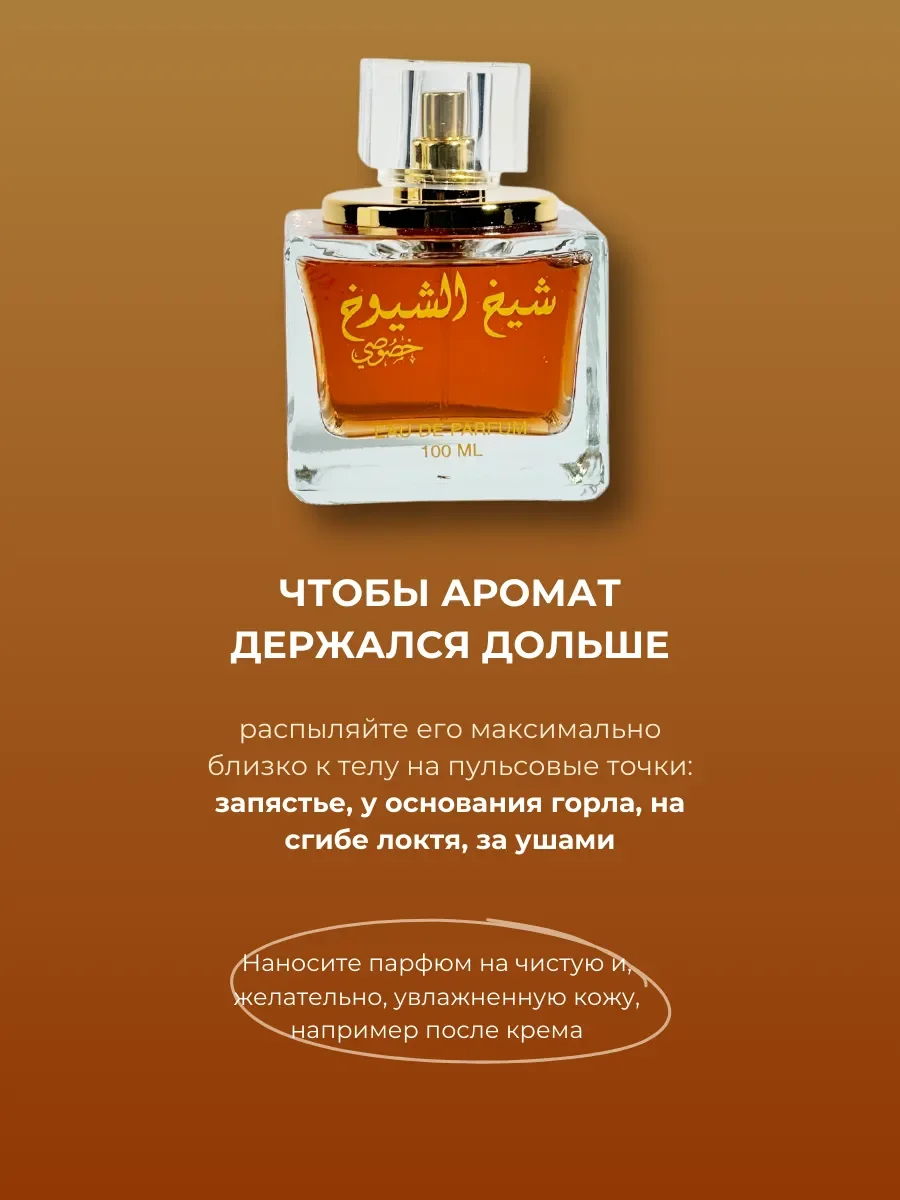 Духи арабские мужские Sheikh Al Shuyukh Khusoosi - миниатюра 4