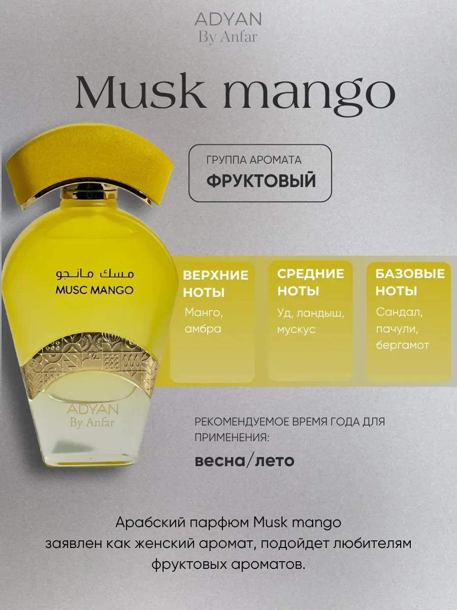 Духи арабские женские TROPICAL DELIGHTS MUSC MANGO - миниатюра 2