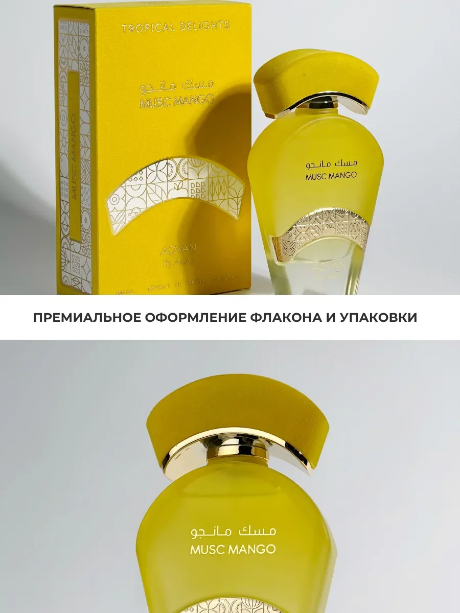 Духи арабские женские TROPICAL DELIGHTS MUSC MANGO - миниатюра 3