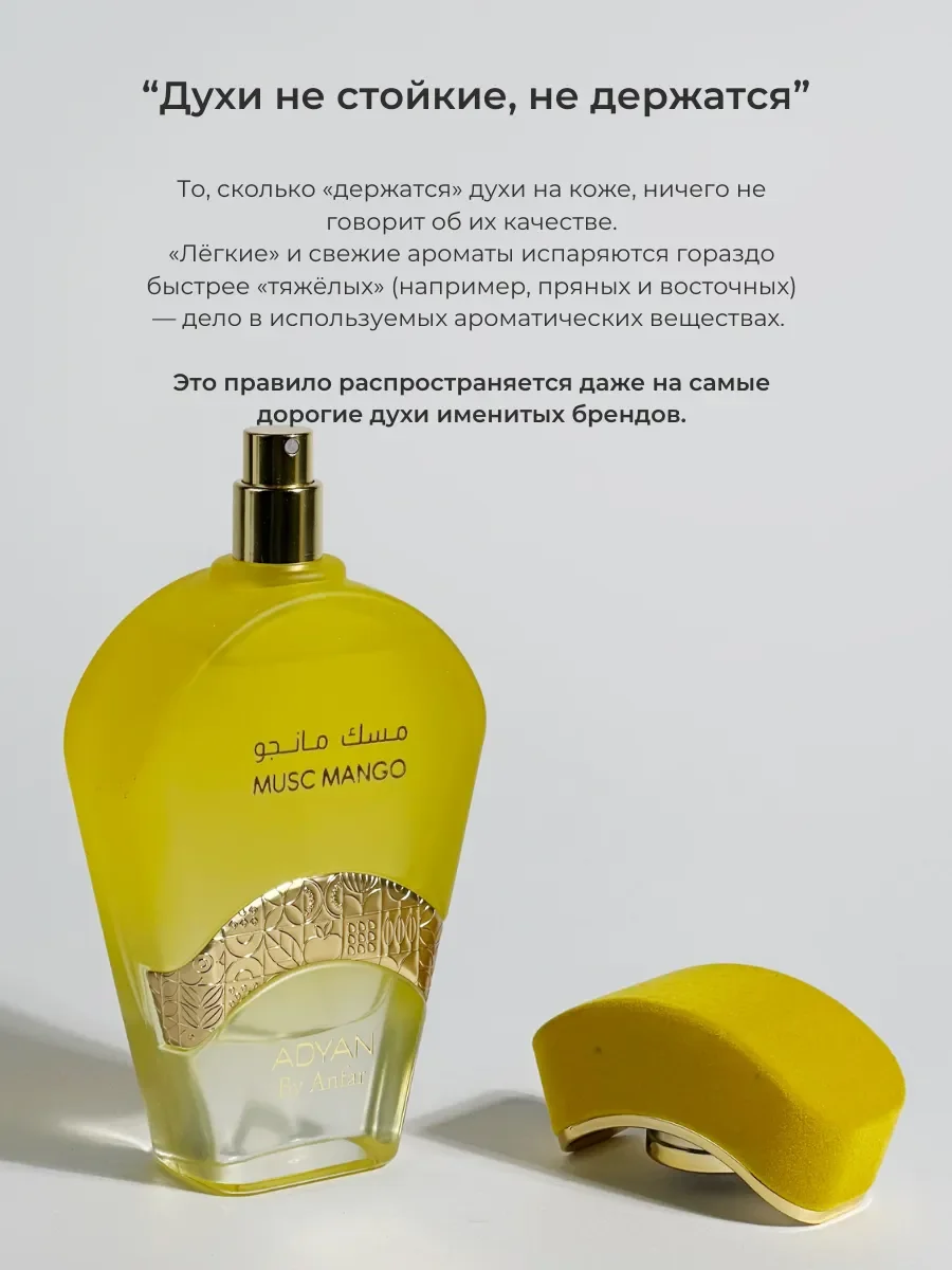 Духи арабские женские TROPICAL DELIGHTS MUSC MANGO - миниатюра 5
