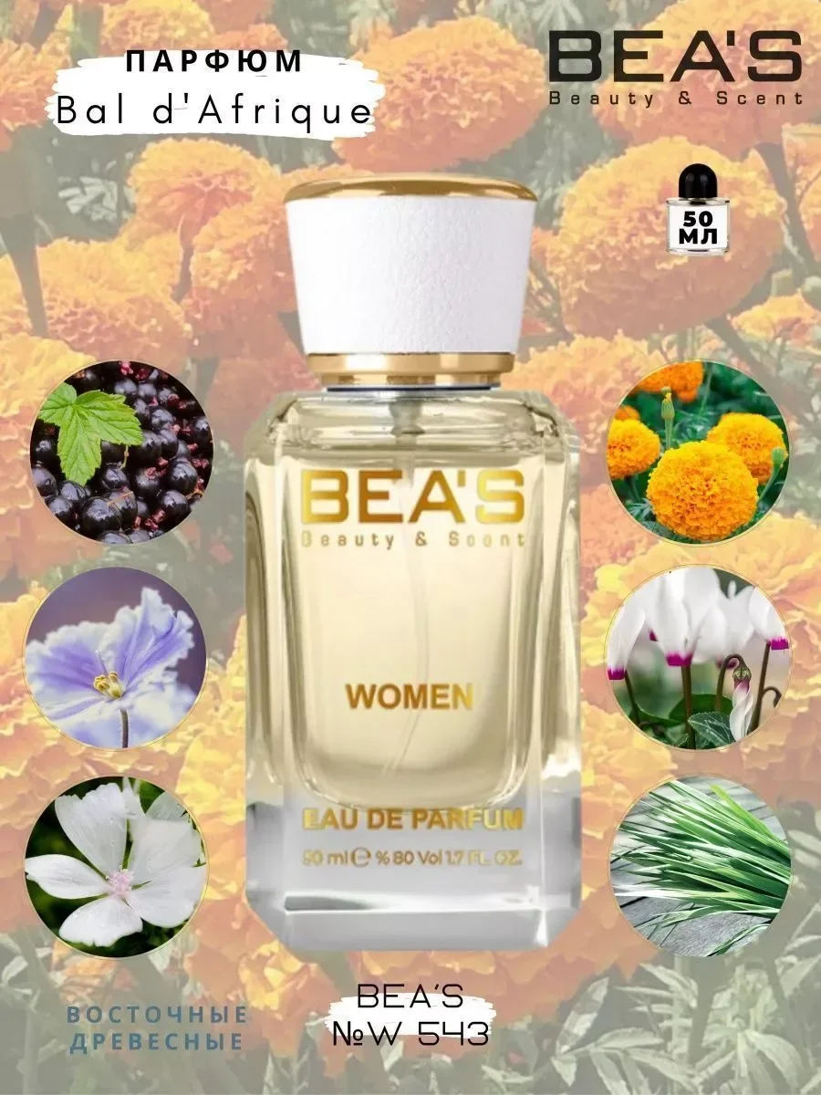 Духи Byredo Bal Dafrique W 543 50 мл - изображение 1