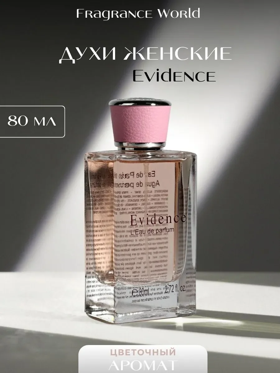 Духи женские арабские Evidence - изображение 1