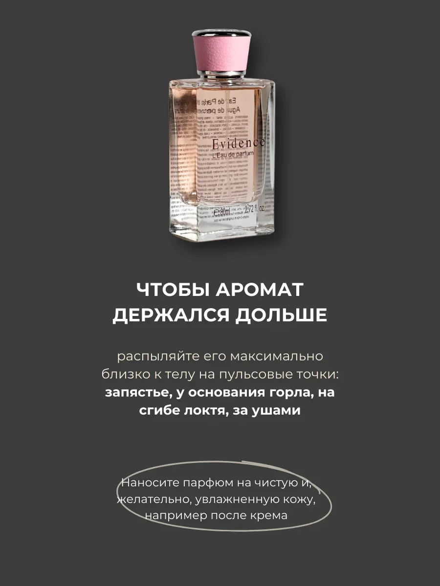 Духи женские арабские Evidence - миниатюра 5