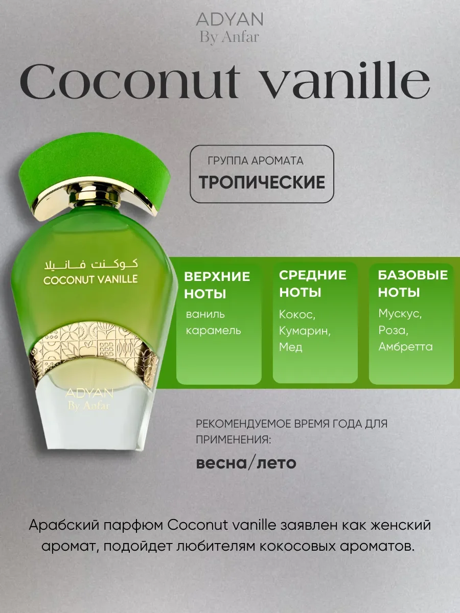 Духи арабские женские TROPICAL DELIGHTS COCONUT VANILLE - миниатюра 2