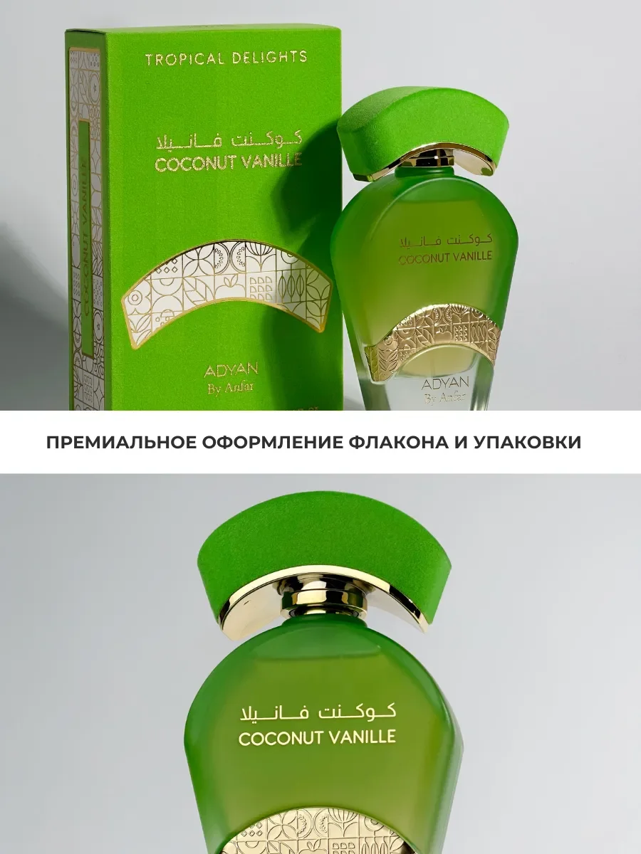Духи арабские женские TROPICAL DELIGHTS COCONUT VANILLE - миниатюра 3