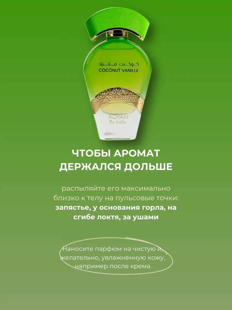 Духи арабские женские TROPICAL DELIGHTS COCONUT VANILLE - миниатюра 4