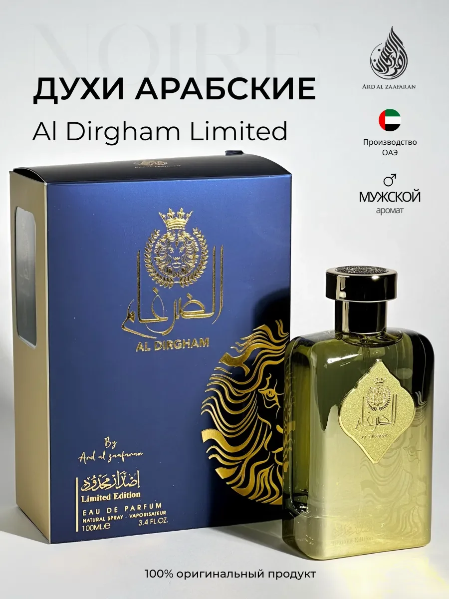 Духи арабские Al Dirgham Limited Edition - изображение 1