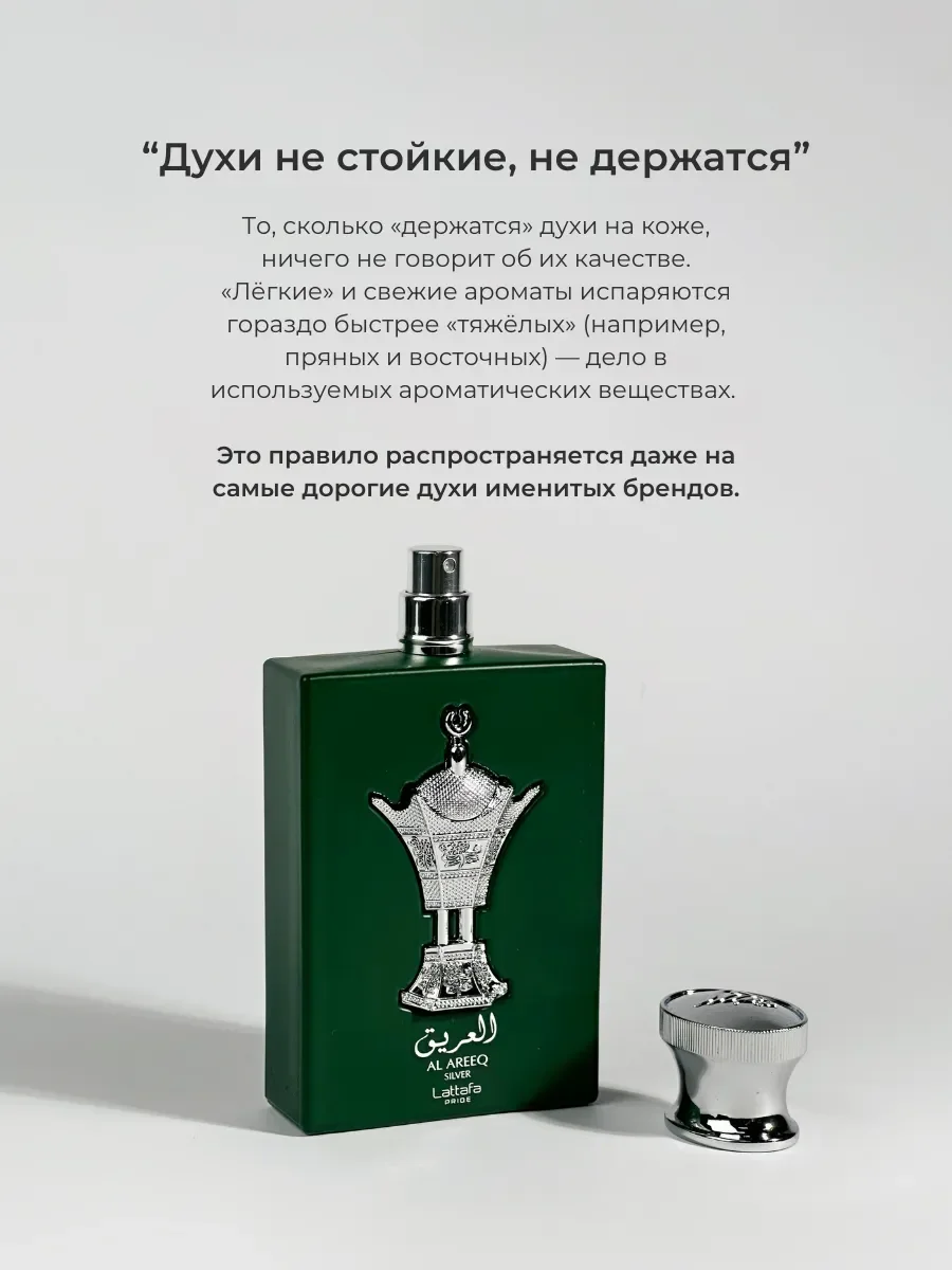 Духи арабские мужские Al Areeq Silver 100 мл - миниатюра 5