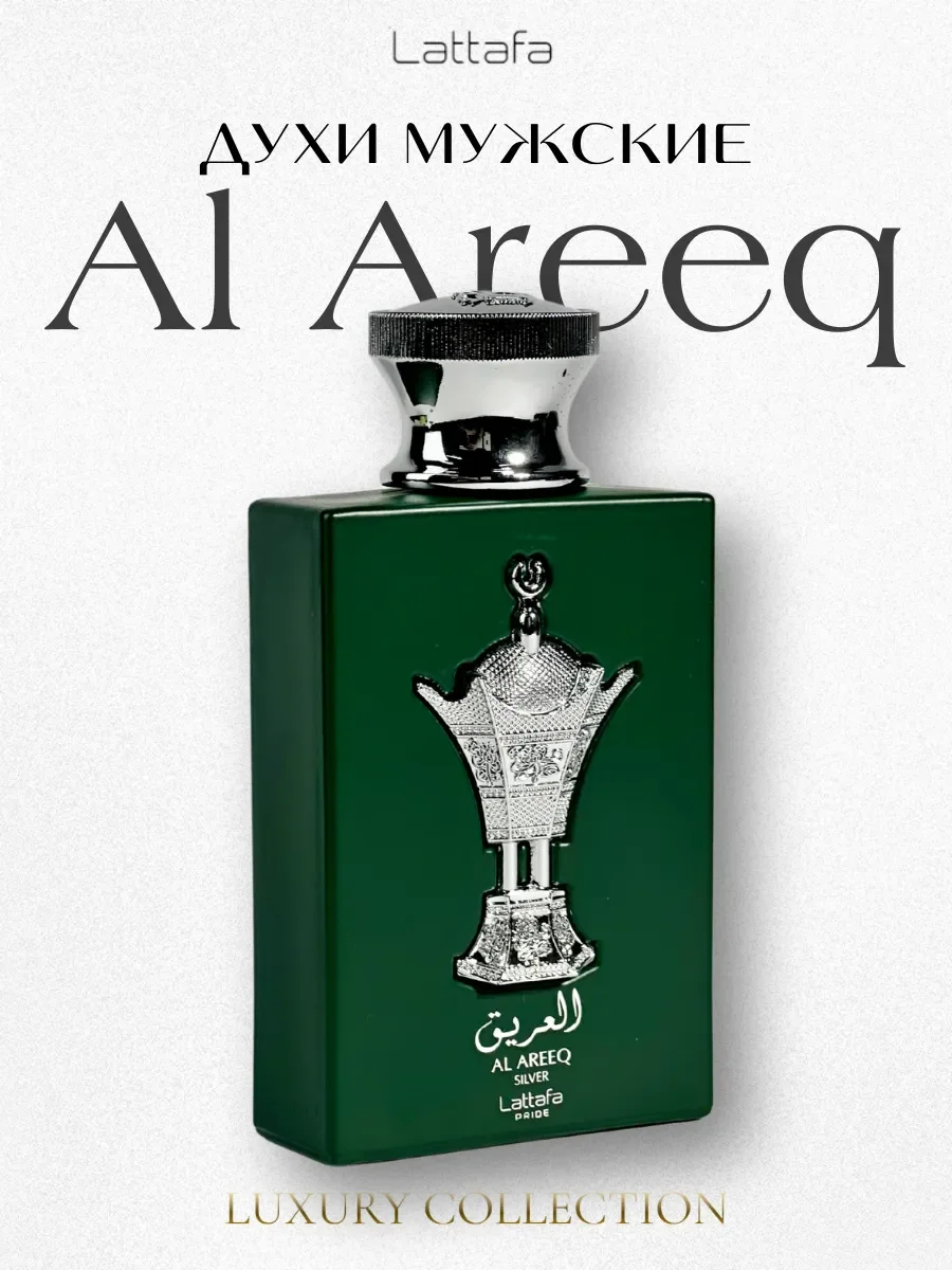 Духи арабские мужские Al Areeq Silver 100 мл - миниатюра 6