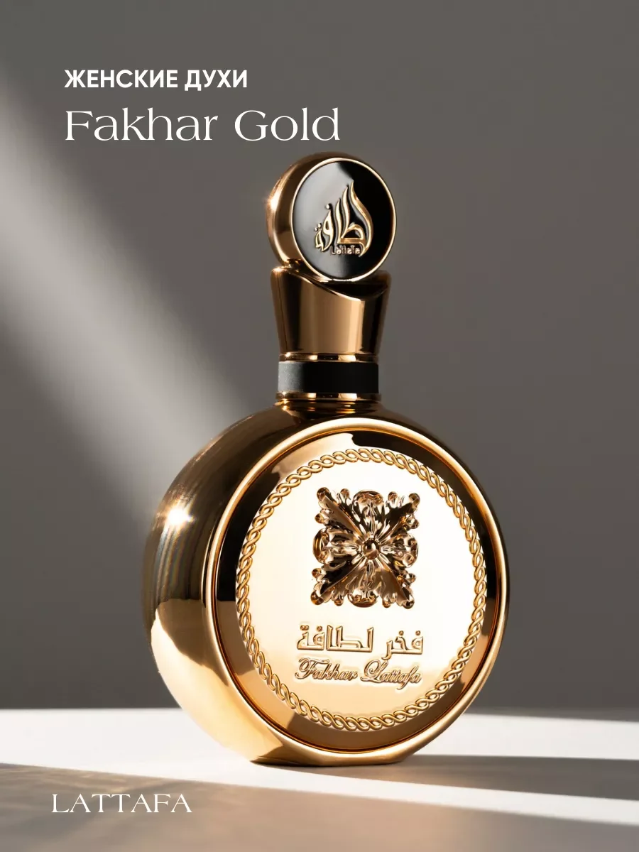 Духи арабские Fakhar Gold - изображение 1
