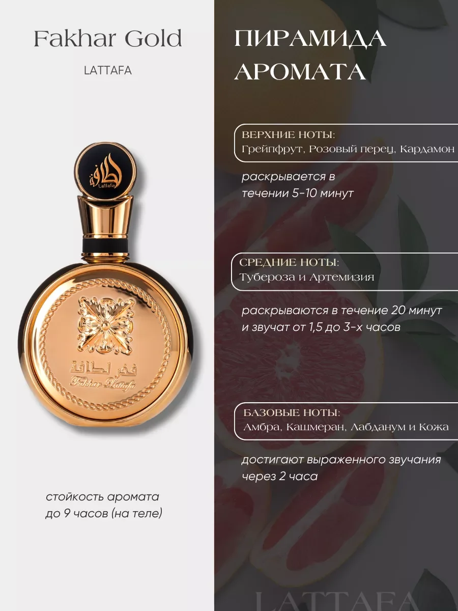 Духи арабские Fakhar Gold - миниатюра 2
