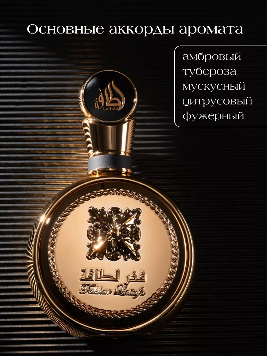 Духи арабские Fakhar Gold - миниатюра 5