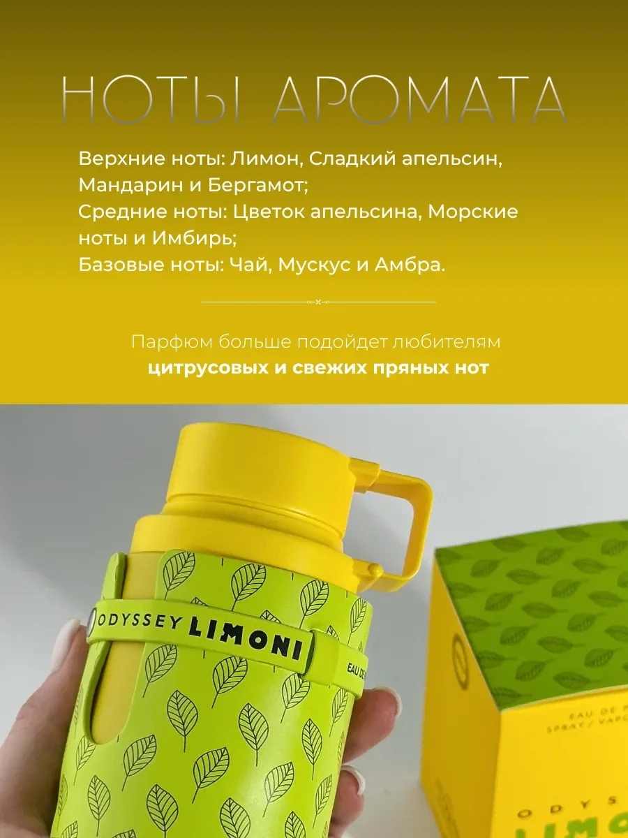 Духи Odyssey Limoni Fresh Edition - миниатюра 2