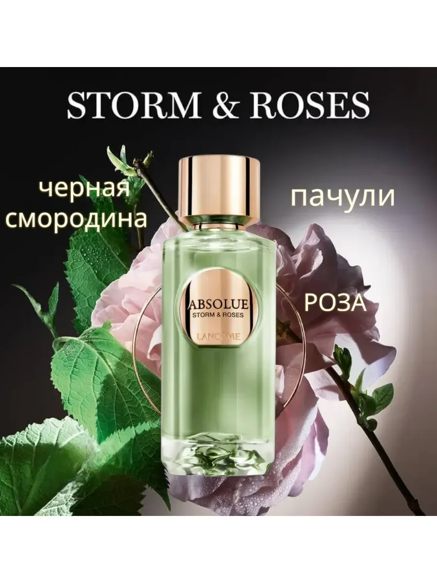 Женские духи Ланком Absolue Storm & Roses 100 ml - миниатюра 2