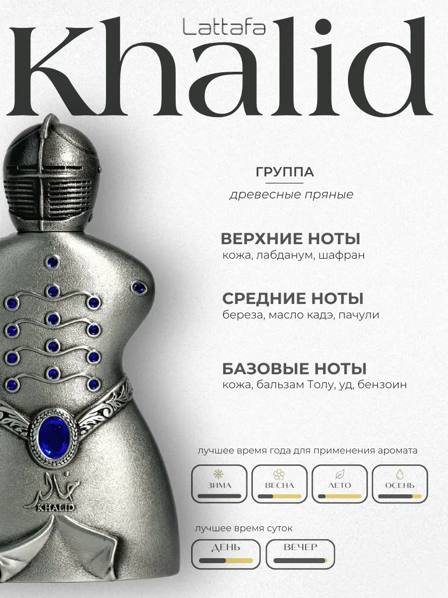 Духи мужские Khalid 80 ml - миниатюра 2