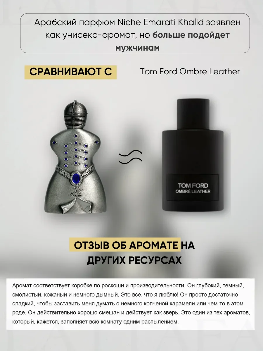 Духи мужские Khalid 80 ml - миниатюра 4
