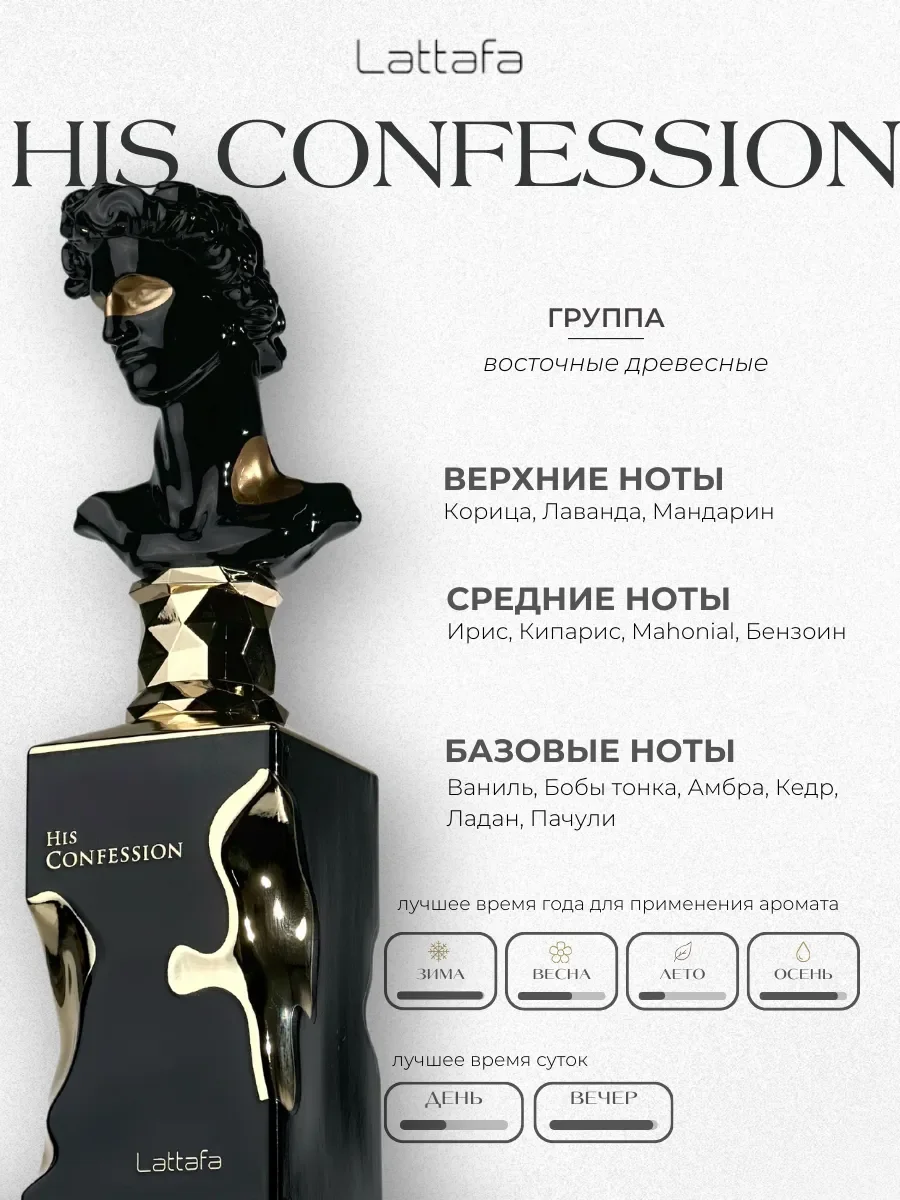 Духи мужские арабские HIS CONFESSION - миниатюра 2