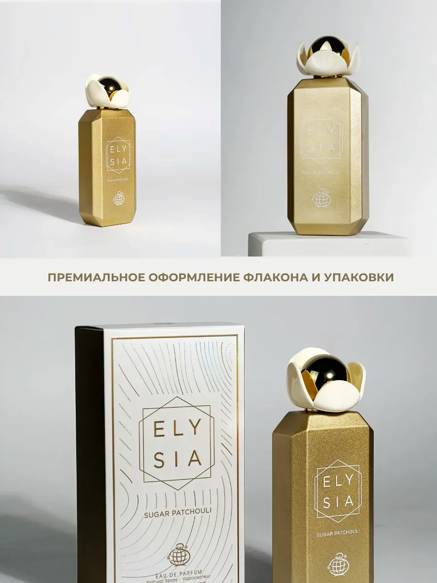 Духи арабские ELYSIA Sugar Patchouli по мотивам Kayali - миниатюра 4
