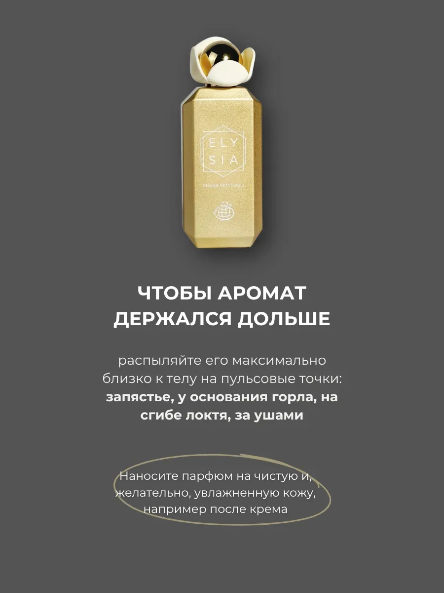 Духи арабские ELYSIA Sugar Patchouli по мотивам Kayali - миниатюра 5