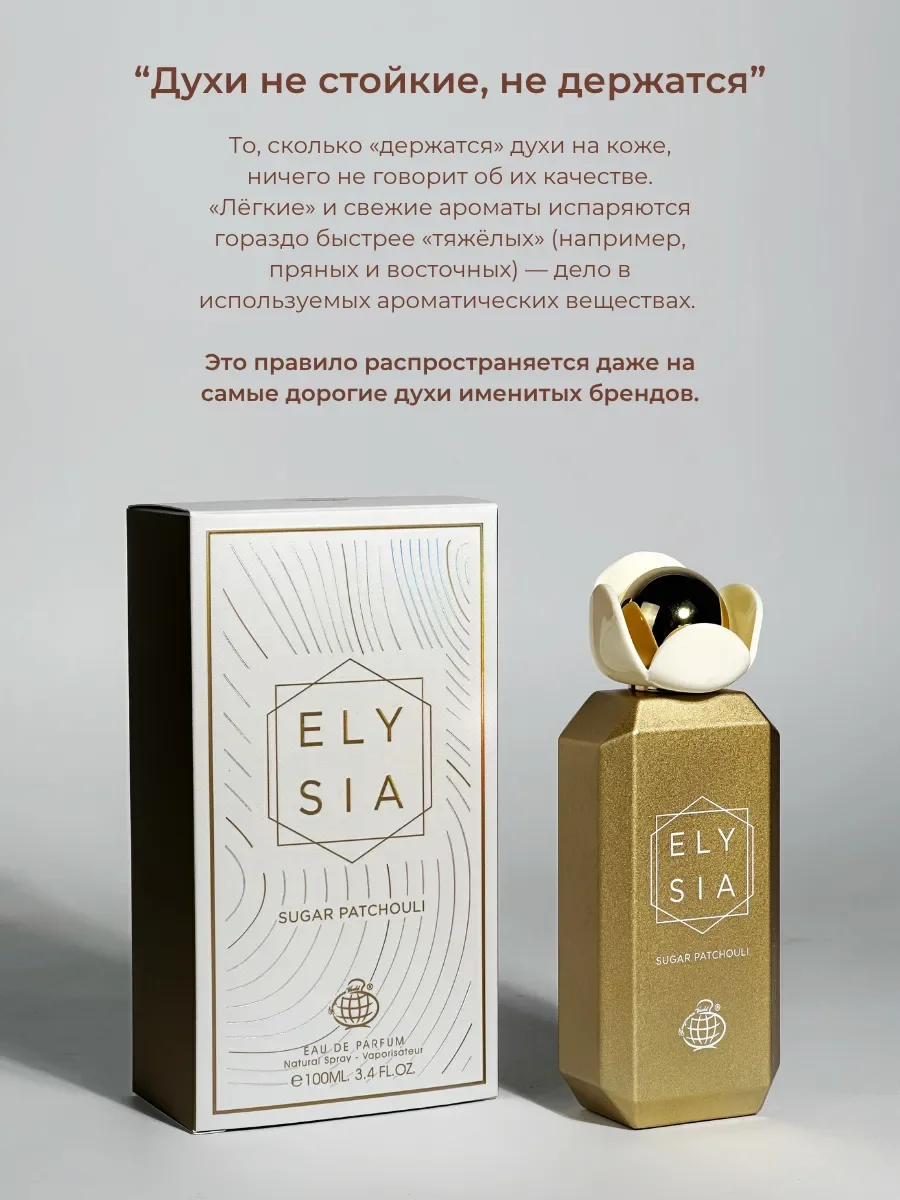 Духи арабские ELYSIA Sugar Patchouli по мотивам Kayali - миниатюра 6