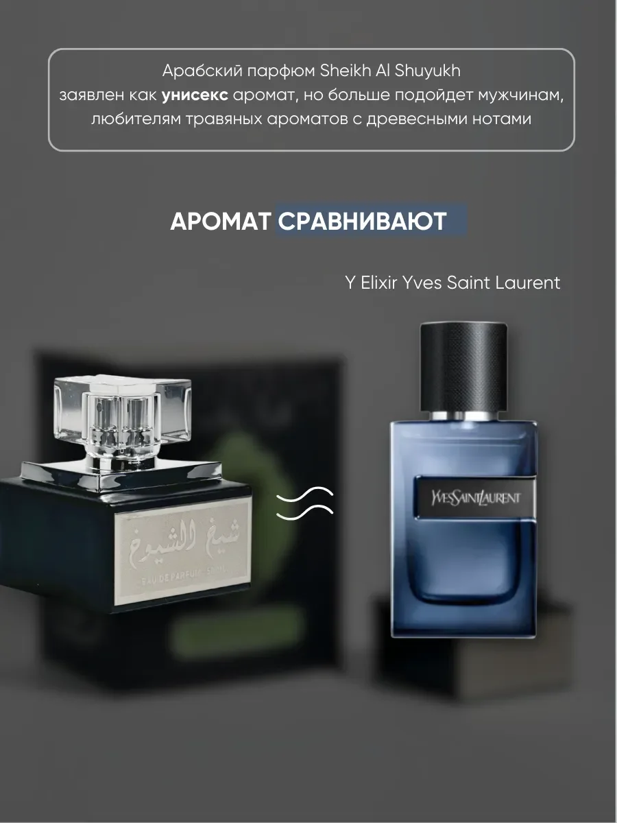 Духи арабские Sheikh Shuyukh silver - миниатюра 3