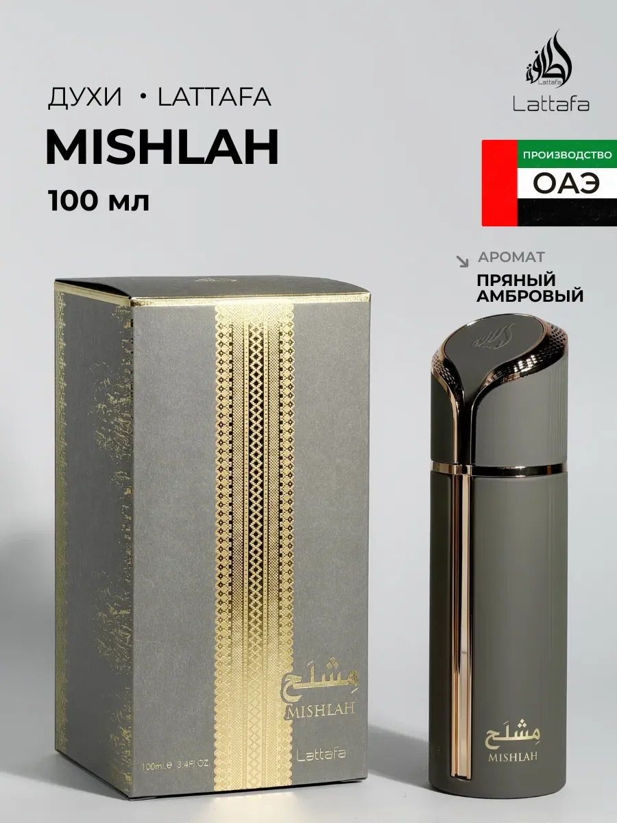 Духи арабские Mishlah - изображение 1