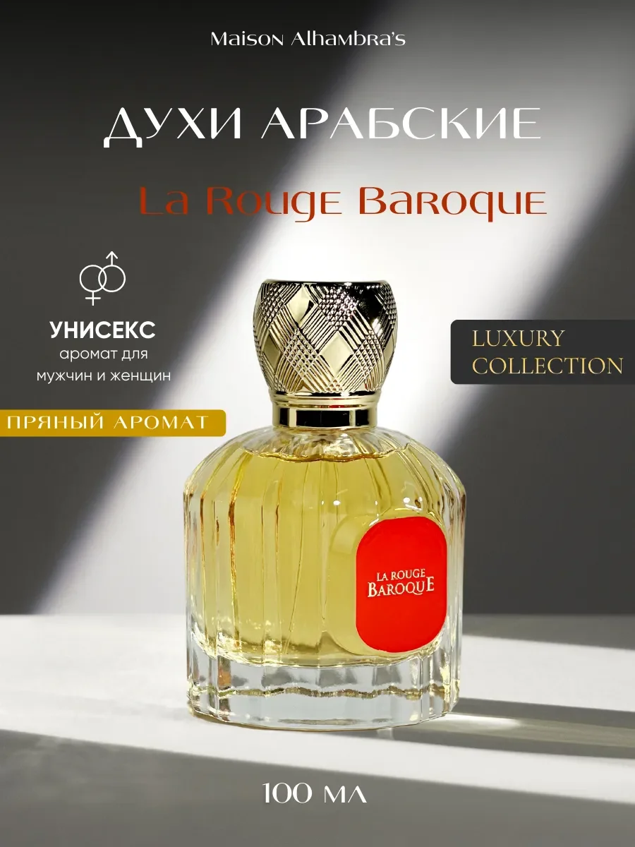 Духи арабские La Rouge Baroque - изображение 1
