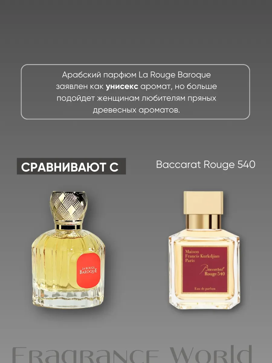 Духи арабские La Rouge Baroque - миниатюра 3