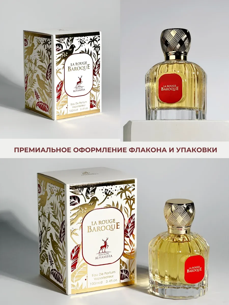 Духи арабские La Rouge Baroque - миниатюра 5