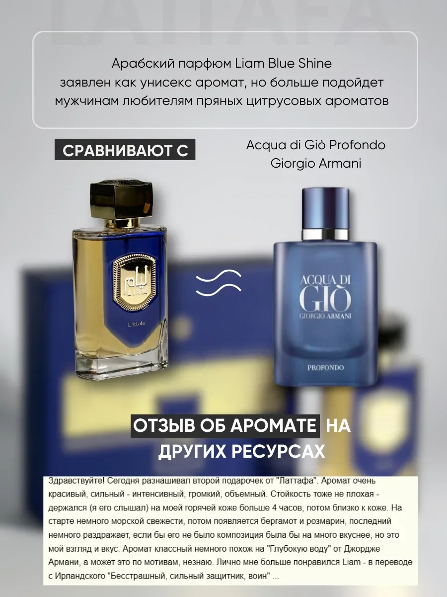 Духи арабские Liam Blue Shine - миниатюра 3