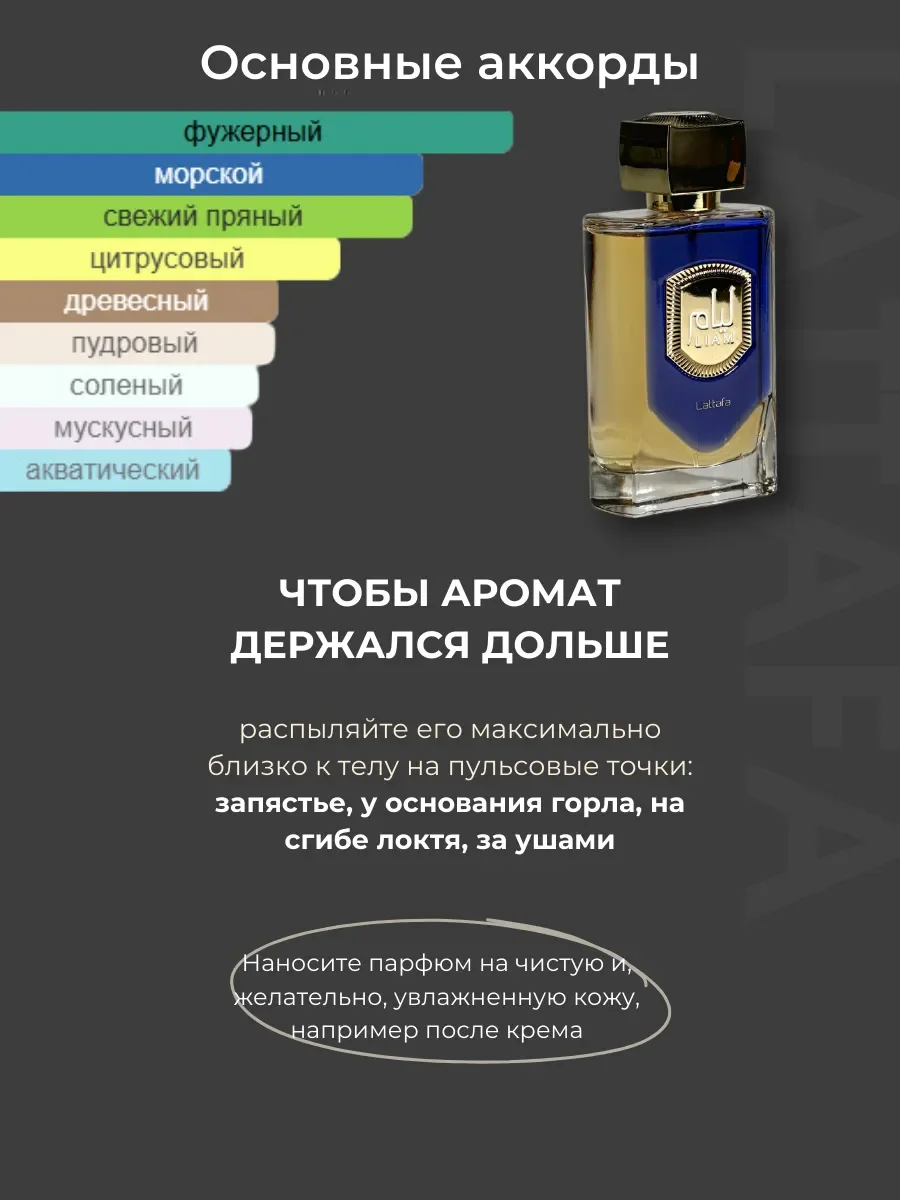 Духи арабские Liam Blue Shine - миниатюра 4