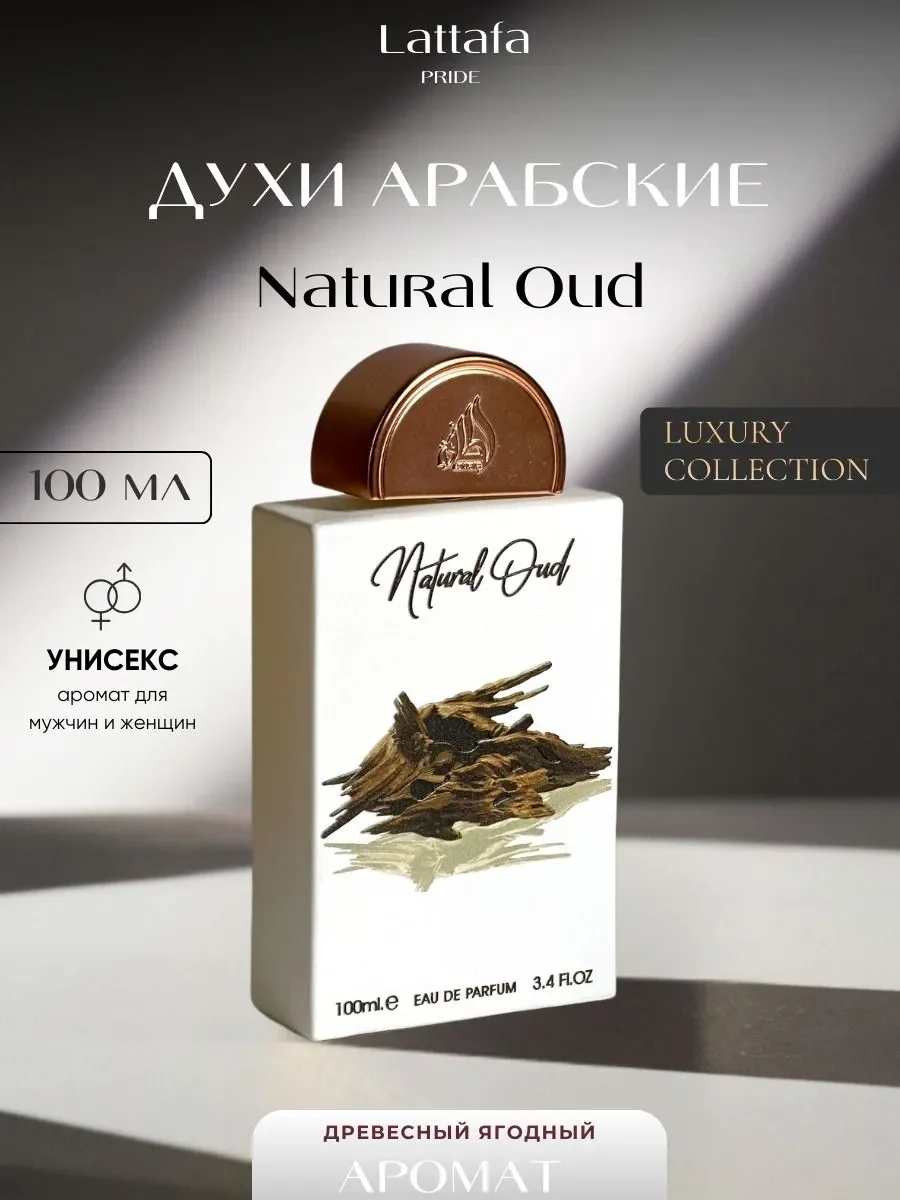 Духи арабские Natural Oud - изображение 1