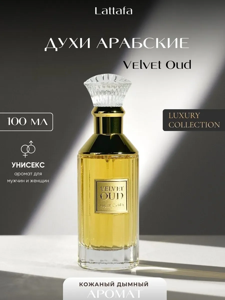Духи арабские Velvet Oud - изображение 1